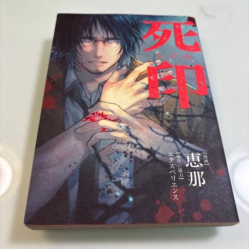 Shiin death mark - death, vol.