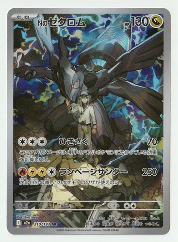 Zekrom 210 193 - ar, mega