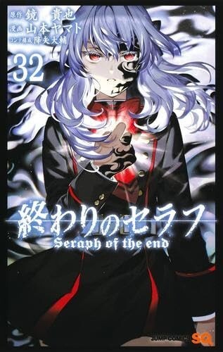 Seraph the end vol 32 - of,