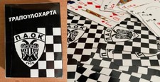 Grecia. PAOK F.C Confezione