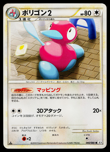 Porygon2 066 080 - porygon2, al