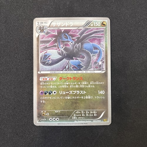 Hydreigon 083 093 pokemon - 083/093,