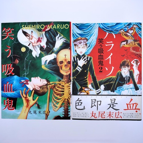 Suehiro maruo warau - suehiro, "warau