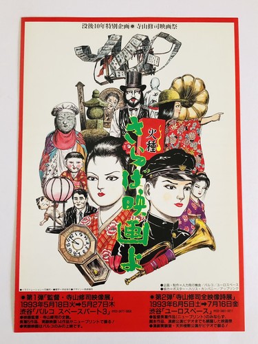 Shuji terayama film festival - shuji,
