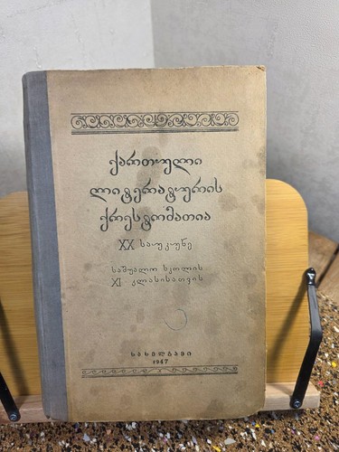 Anthology georgian - anthology, of