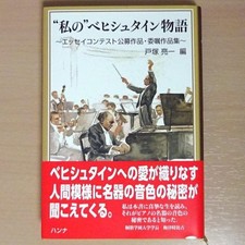 My Bechstein Story -