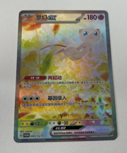 Selfmade pokemon mew ex - -,