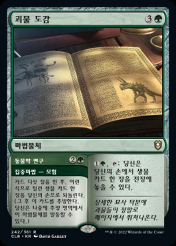 Mtg coreano battle - [nm], coreano,