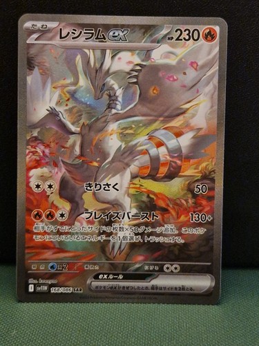 Pack fresh reshiram - fresh!,