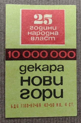 Matchbox label etichetta