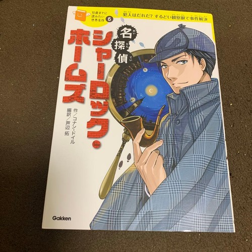 Libro sherlock holmes classic - holmes,