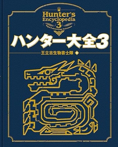 Monster hunter encyclopedia - monster,