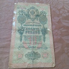 Banconota 10 rubli Impero