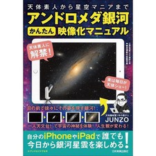 Andromeda Galaxy Easy