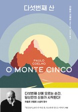 다섯번째 산 파울로 - 산,