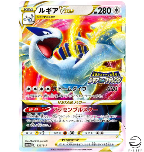 Lugia vstar 325 promo - lugia,