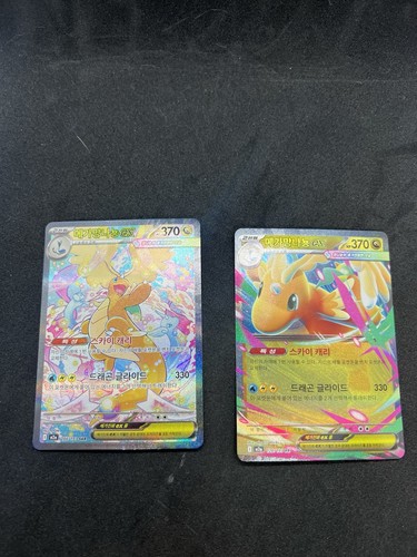 Mega dragonite sar 246 - mega,