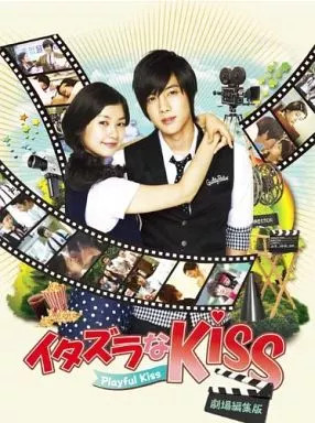 Spo itazura kiss bacio - itazura, na