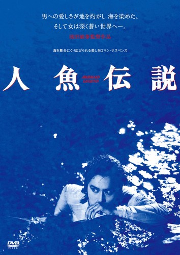 Dvd mermaid legend - [dvd],