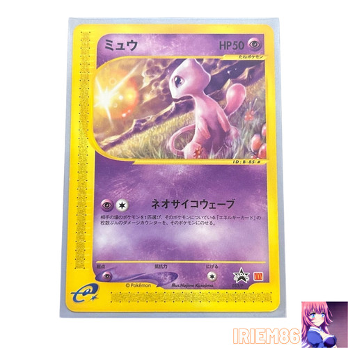 Mew 033 mcdonald promo - mcdonald’s,