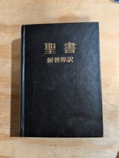 Watch Tower Bible and Tract