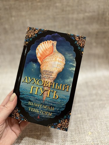 духовный путь - Духовный,