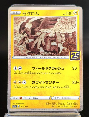 Carta zekrom 25th anniversary - carta,