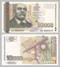 Bulgaria 10000 Leva 1997 P112A Non Circolato