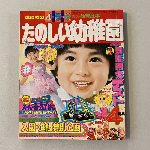 Tanoshii yochien 1978 numero - tanoshii,