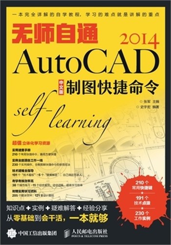 无师自通AutoCAD