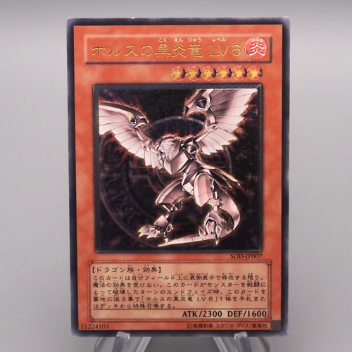 Horus il drago fiamma - yu-gi-oh,