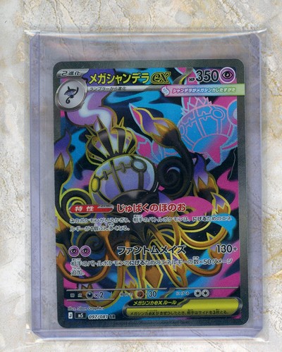 2026 pokemon giapponese - 2026,