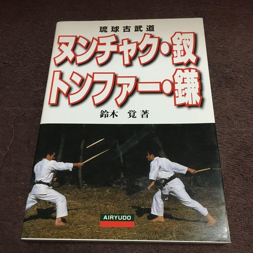 Ryukyu kobudo nunchaku sai - kobudo,