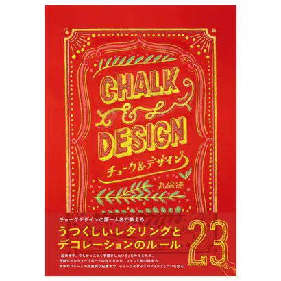 Chalk design hardcover - chalk,