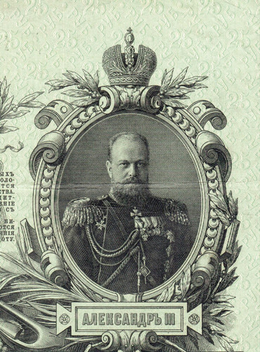 Russia rubli 1909 banconota - 25,