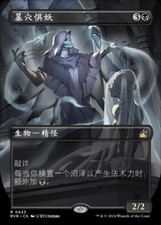 Crypt Ghast (ZHS) - Extended