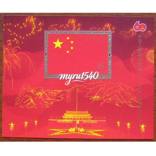 Francobollo cina 2009 - francobollo, 60°