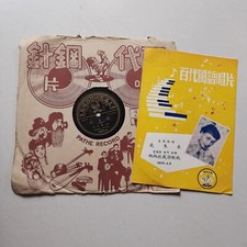 留声机虫胶唱片 Pathe