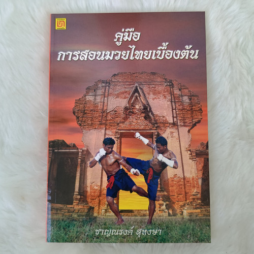 Libro basic muay thai training - libro,