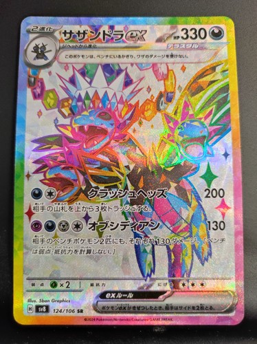 Hydreigon 124 106 - hydreigon, –