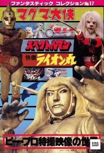 Spectreman magma taishi lion - spectreman,