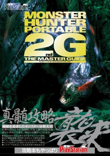 Monster hunter freedom unite - monster,