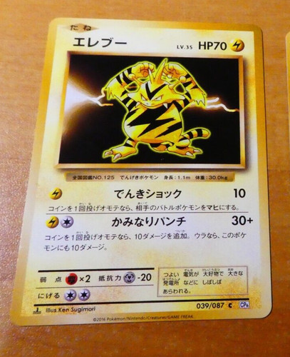 Pokemon japanese card carte - japanese,