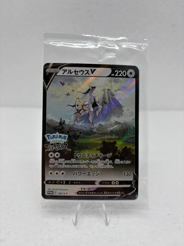 Arceus 267 sword - arceus,