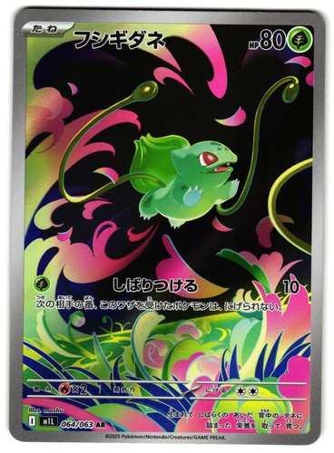 Bulbasaur 064 063 - nm, m1l