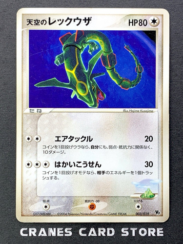 Sky rayquaza 003 - sky's, 003/019