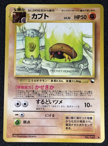 Kabuto 140 carte - n.140, pokemon