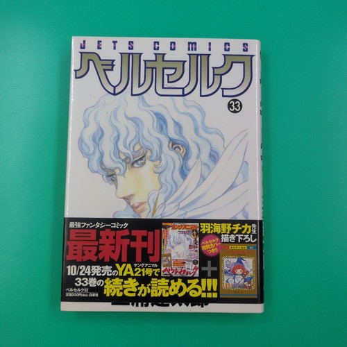 Berserk manga giapponese - giapponese, 1°