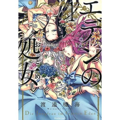 Eden shojo vol manga - eden, no