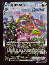 Carta KOREAN Rayquaza Vmax Alt